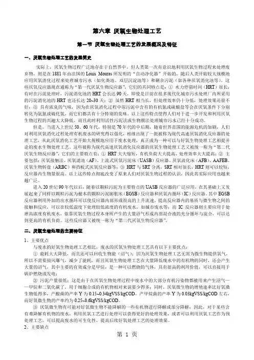 水处理精品课程讲义2.6厌氧生物处理工艺word精品文档14页