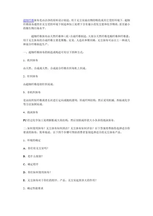 如何正确地选择超细纤维抹布？