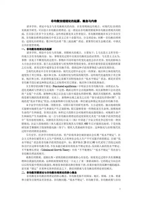 非均衡治理理论的起源、概念与内容
