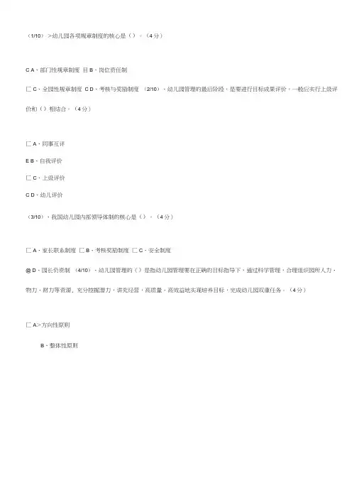 电大幼儿园管理-形考1-4及答案.doc