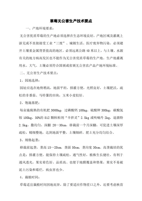 草莓无公害生产技术要点
