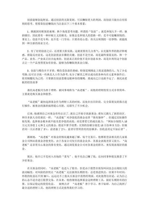 做个快乐的守财奴：中国人最该读的100个理财故事_靠创意赚钱要注意什么
