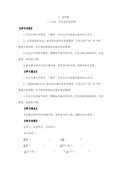 部编版七年级语文下册第二课《说和做》导学案设计