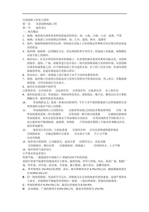 风景园林工程复习资料