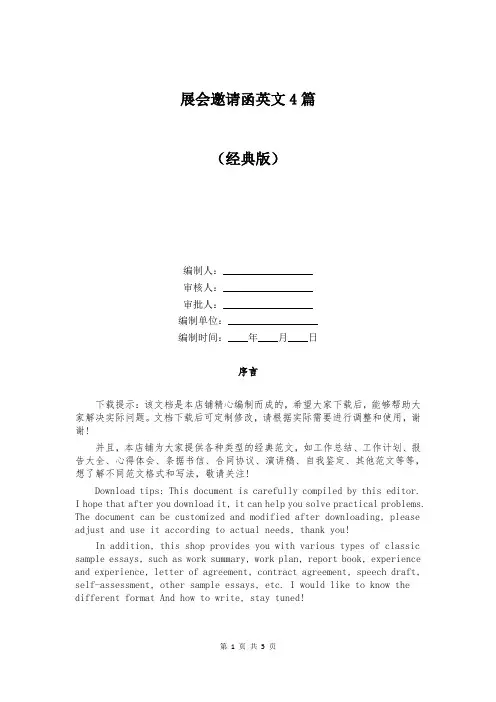 展会邀请函英文4篇