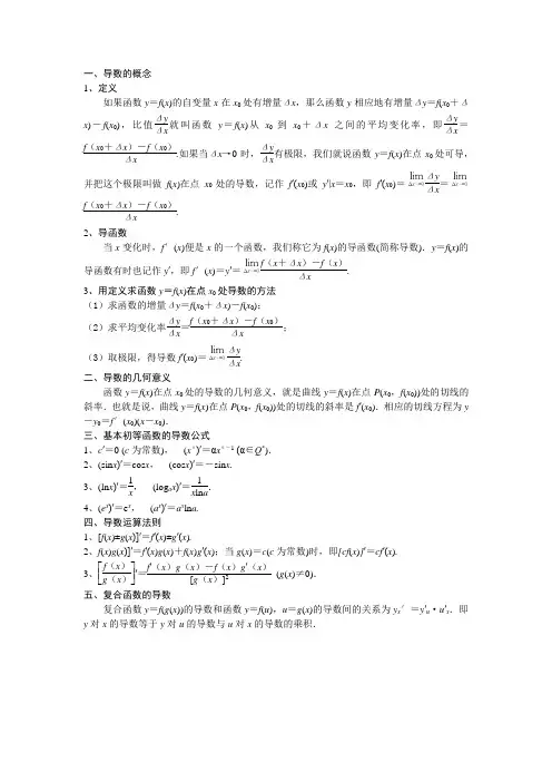 《导数的概念及运算》知识点