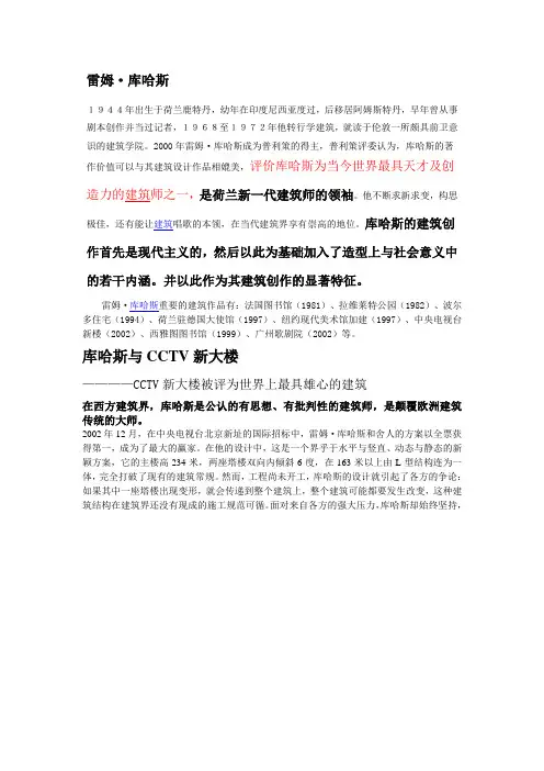 库哈斯