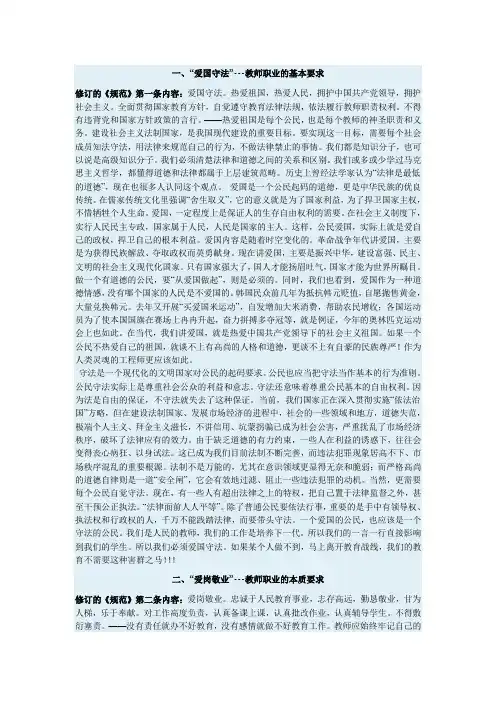 教师职业的基本要求