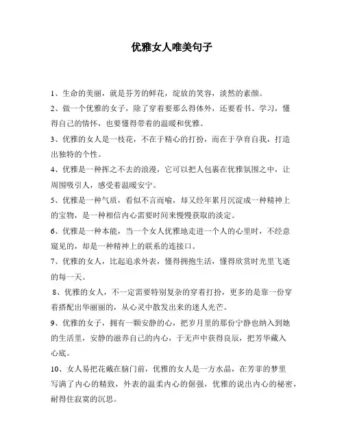 优雅女人唯美句子