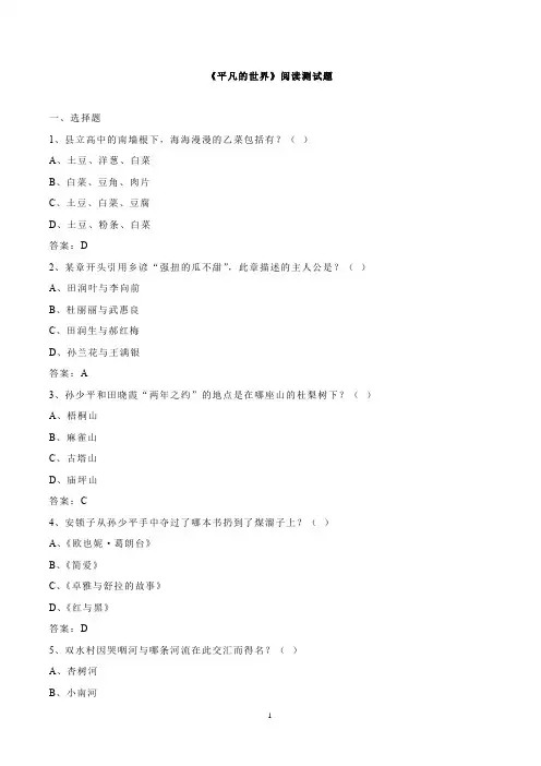 《平凡的世界》阅读测试题