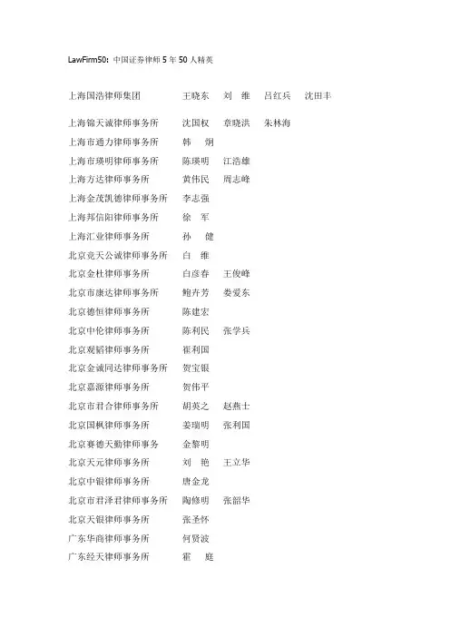 LawFirm50：中国证券律师5年50人精英