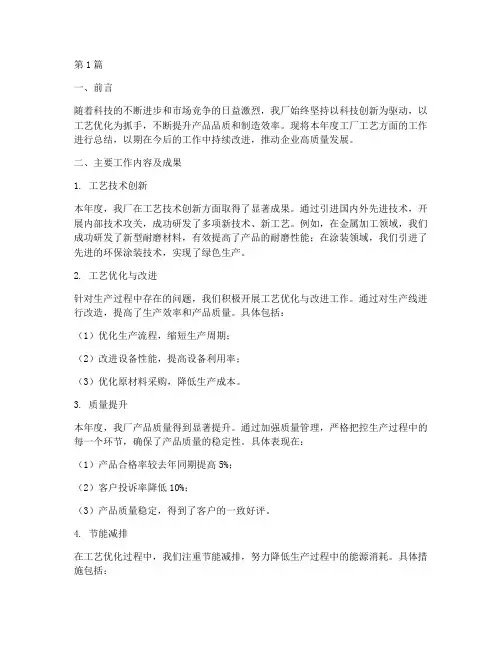 工厂工艺年度总结报告(3篇)