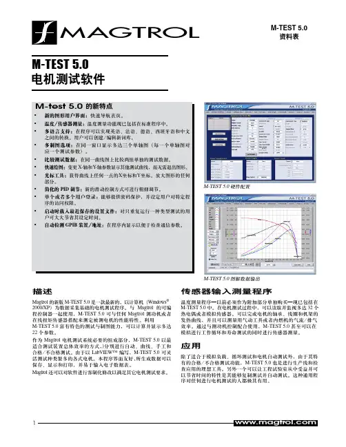 MAGTROL 电机测试软件 mtest_cn