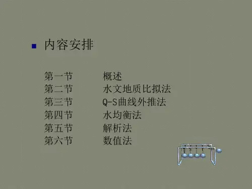 矿井涌水量预测