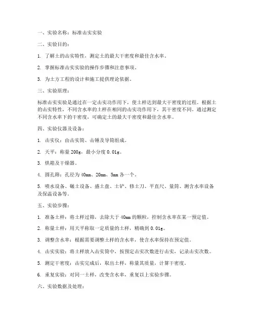 标准击实实验报告