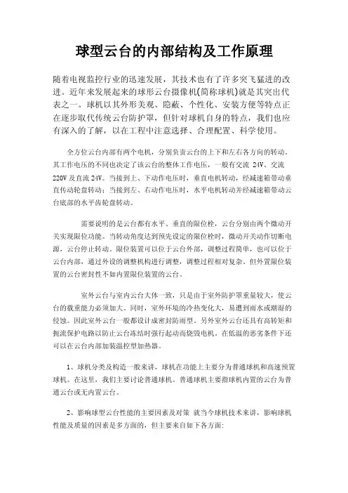 球型云台的内部结构及工作原理