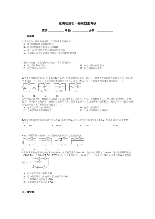 重庆初三初中物理期末考试带答案解析
