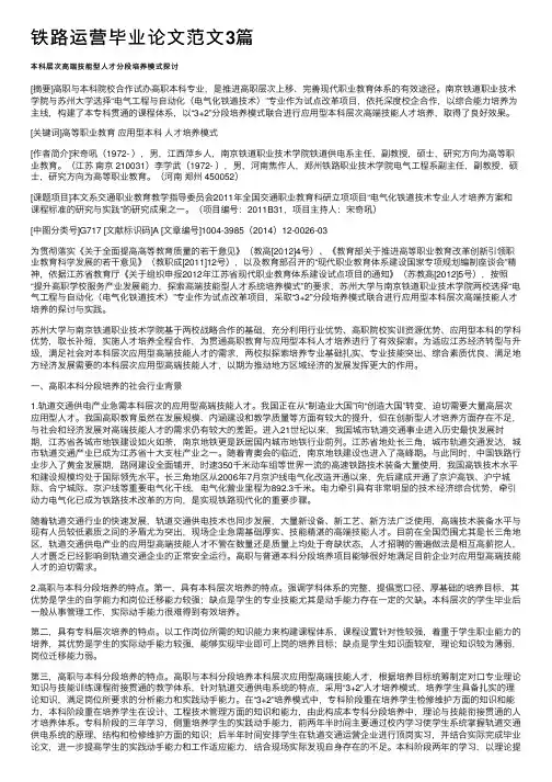 铁路运营毕业论文范文3篇