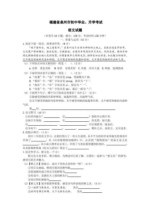 最新整理福建泉州中考语文试卷及答案.doc