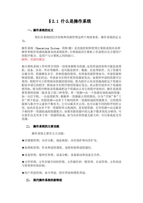 操作系统第二章课件第二章