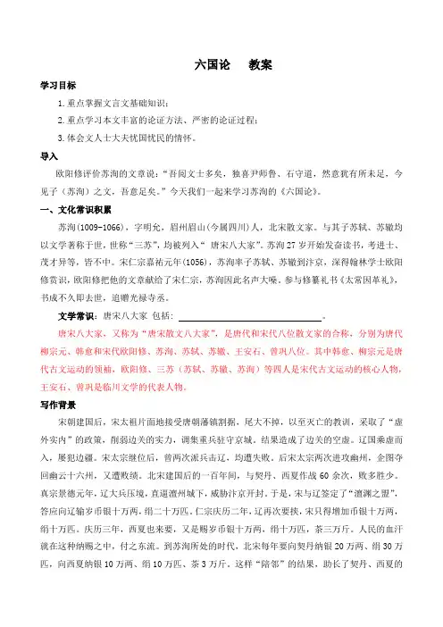 六国论(教案)高一语文(统编版必修下册)