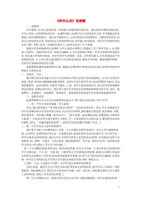 三年级数学上册第1单元时分秒秒的认识说课稿新人教版