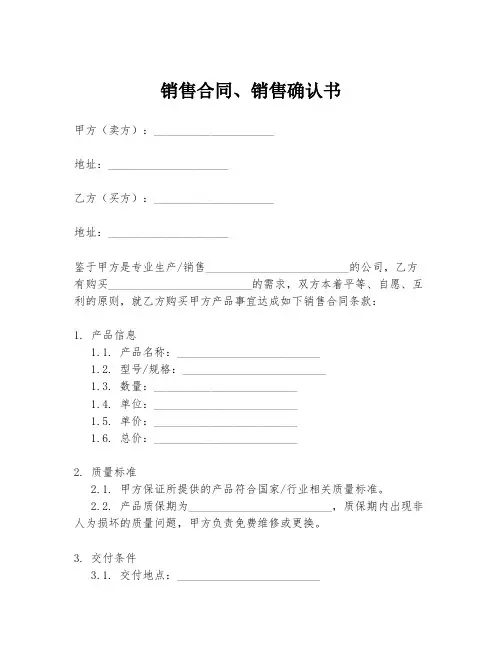 销售合同、销售确认书