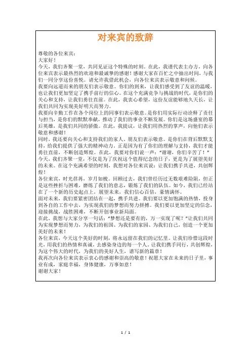 对来宾的致辞