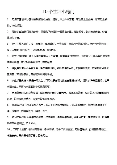10个生活小窍门
