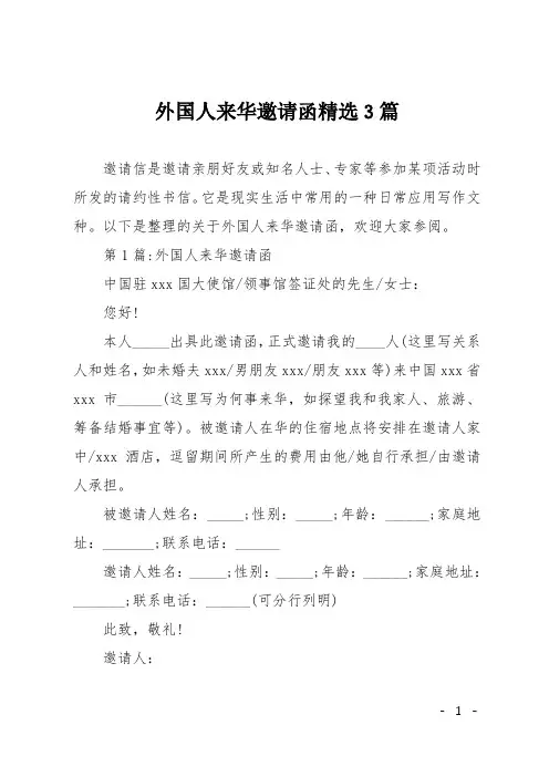 外国人来华邀请函精选3篇