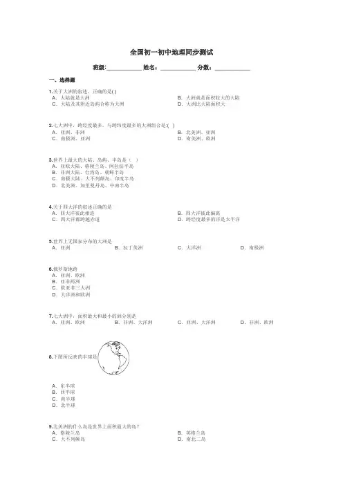 全国初一初中地理同步测试带答案解析

