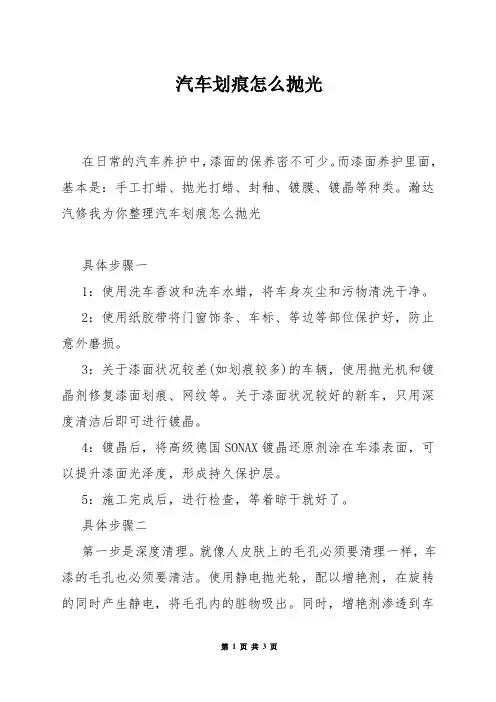 汽车划痕怎么抛光
