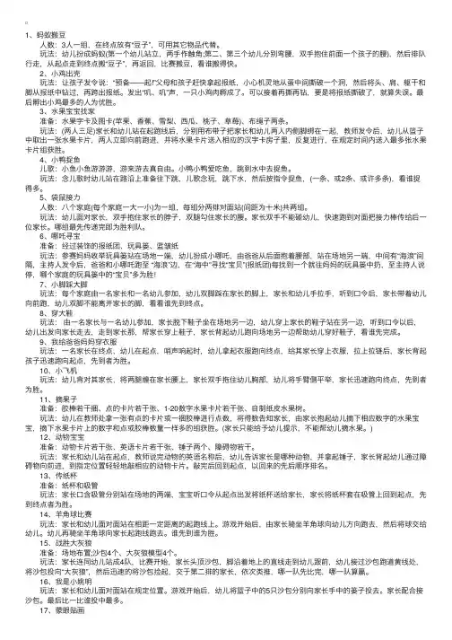 中班亲子游戏总汇