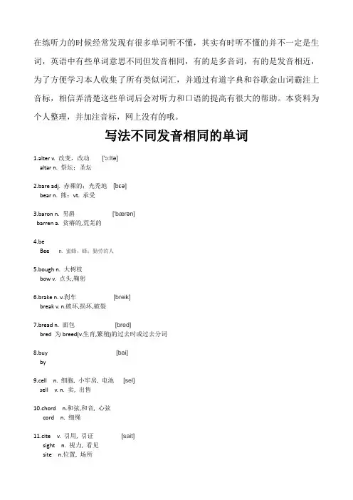 英语单词表(同音词,多音词,近音词归纳并加注音标)不看后悔!