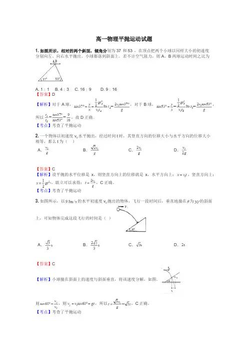 高一物理平抛运动试题
