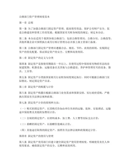 公路部门资产管理制度范本