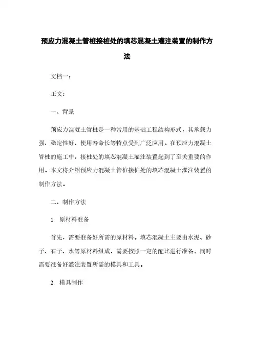 预应力混凝土管桩接桩处的填芯混凝土灌注装置的制作方法
