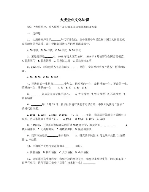 大庆企业文化知识