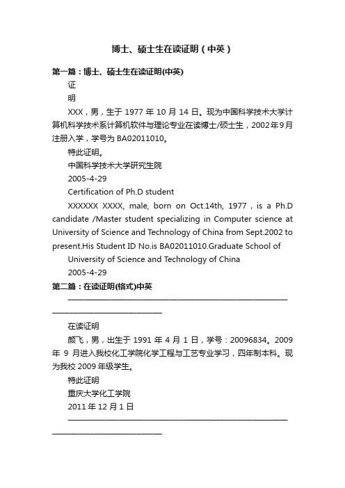 博士、硕士生在读证明（中英）
