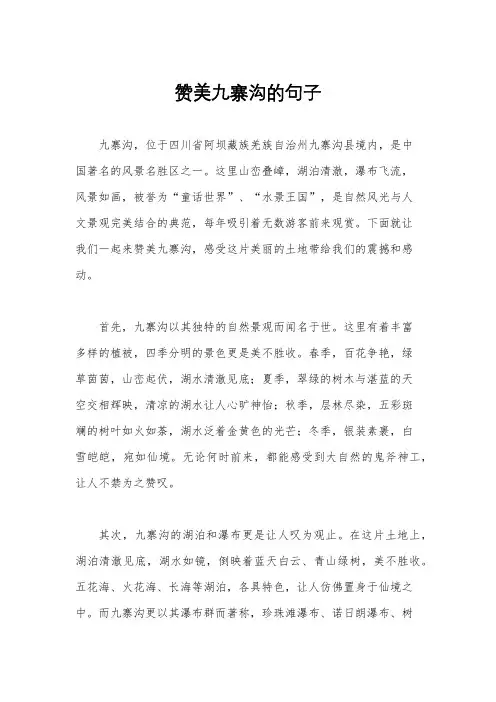 赞美九寨沟的句子
