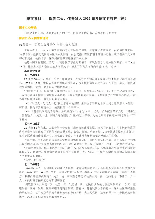 作文素材 ： 医者仁心,值得写入2022高考语文的精神主题!