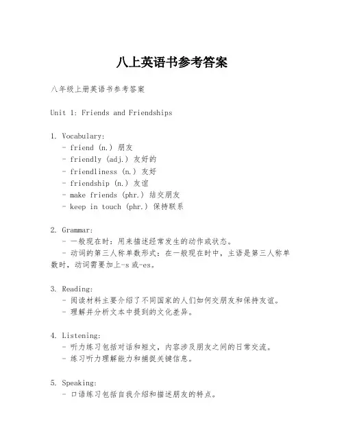 八上英语书参考答案
