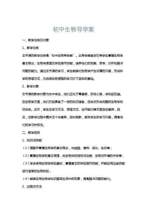初中生物导学案