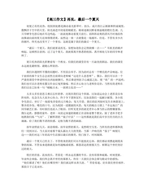 【高三作文】再见,最后一个夏天