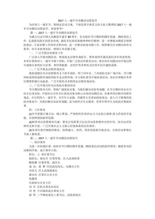 2017八一建军节双拥活动策划书