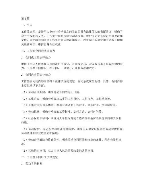 工作签合同后的法律规定(3篇)