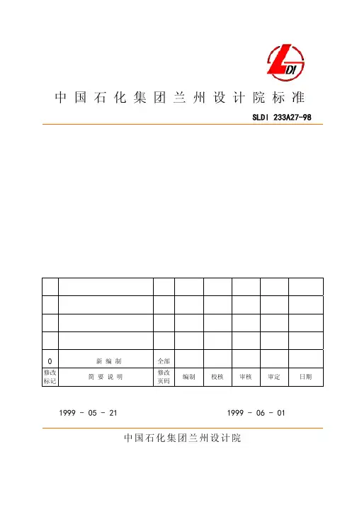 液封的设置