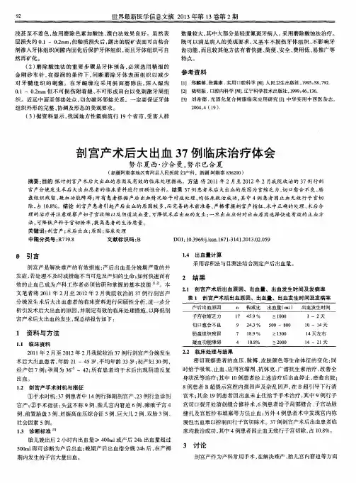 剖宫产术后大出血37例临床治疗体会