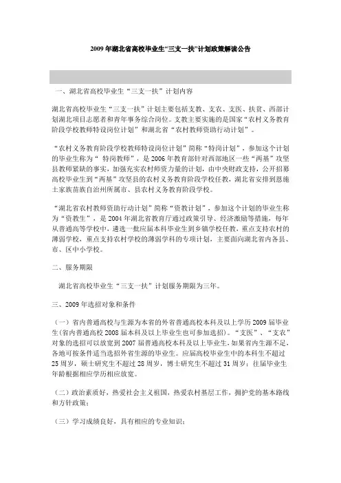 湖北省高校毕业生“三支一扶”