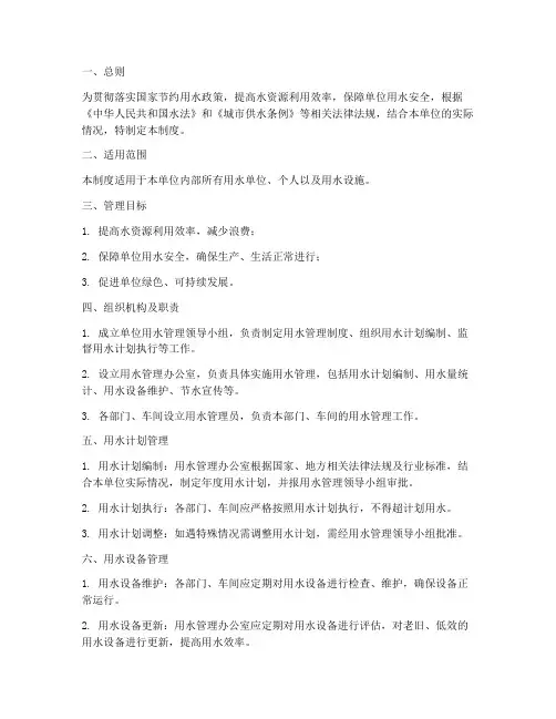 单位计划用水管理制度